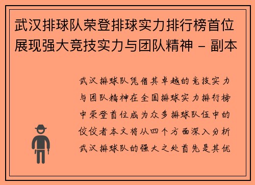 武汉排球队荣登排球实力排行榜首位展现强大竞技实力与团队精神 - 副本