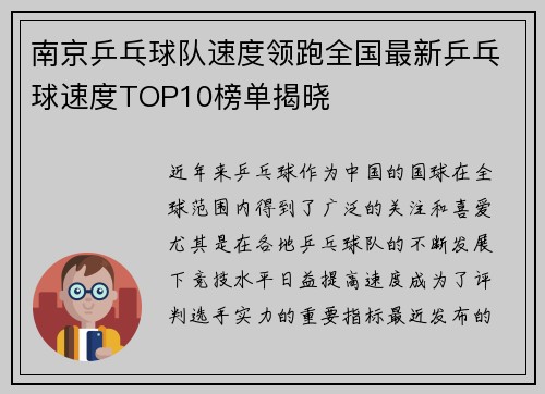 南京乒乓球队速度领跑全国最新乒乓球速度TOP10榜单揭晓
