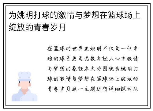 为姚明打球的激情与梦想在篮球场上绽放的青春岁月
